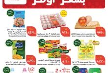 original 4 1 - عروض بنده الاسبوعية الاربعاء 30 ابريل 2025 كمية أكثر بسعر اقل