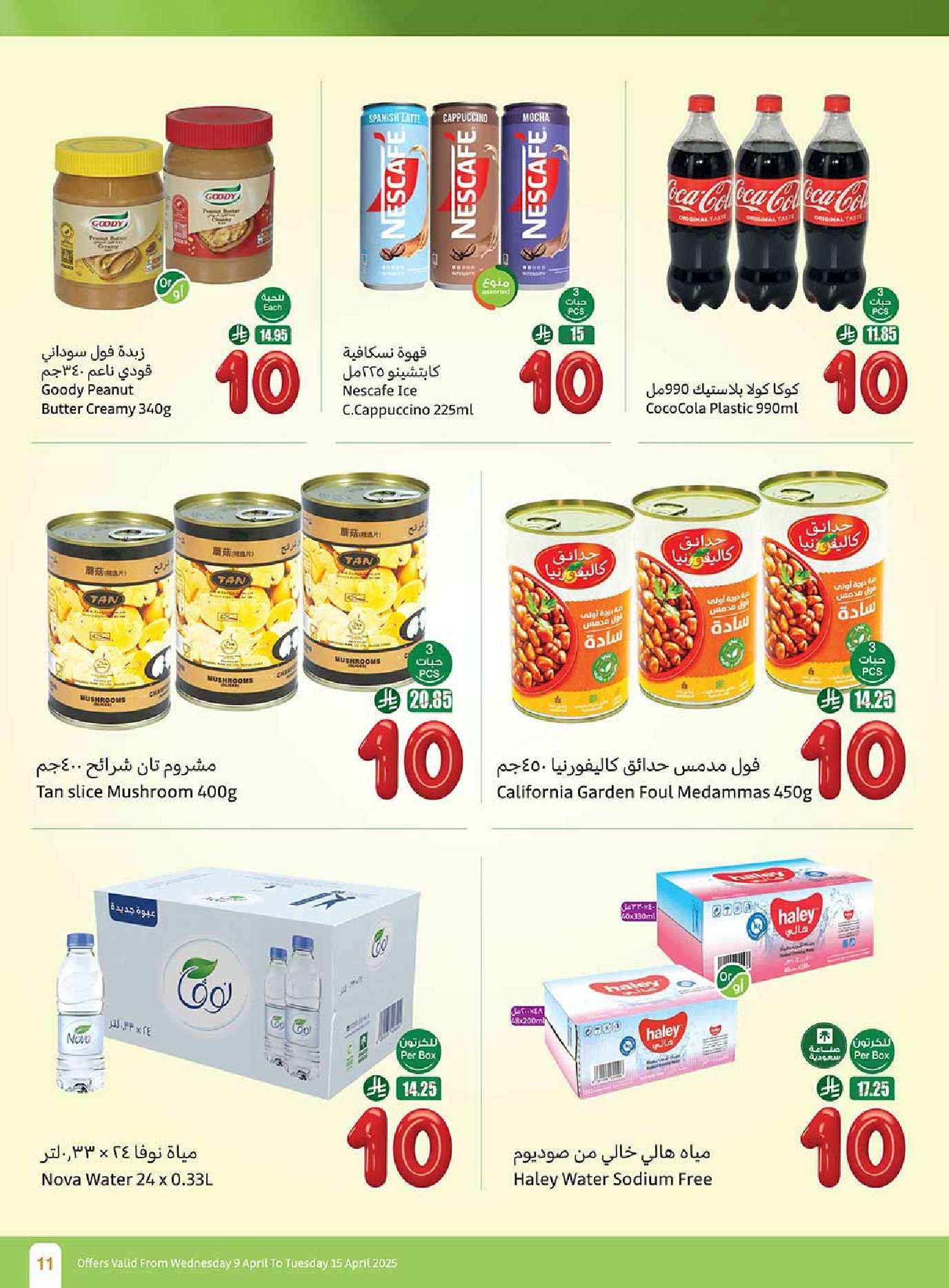 p1awy0 - عروض العثيم الاسبوعية الاربعاء 9 ابريل 2025 مهرجان عروض