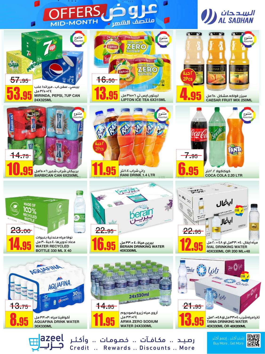 p8sf8g - عروض السدحان الأسبوعية الأربعاء 16-4-2025 | تخفيضات منتصف الشهر