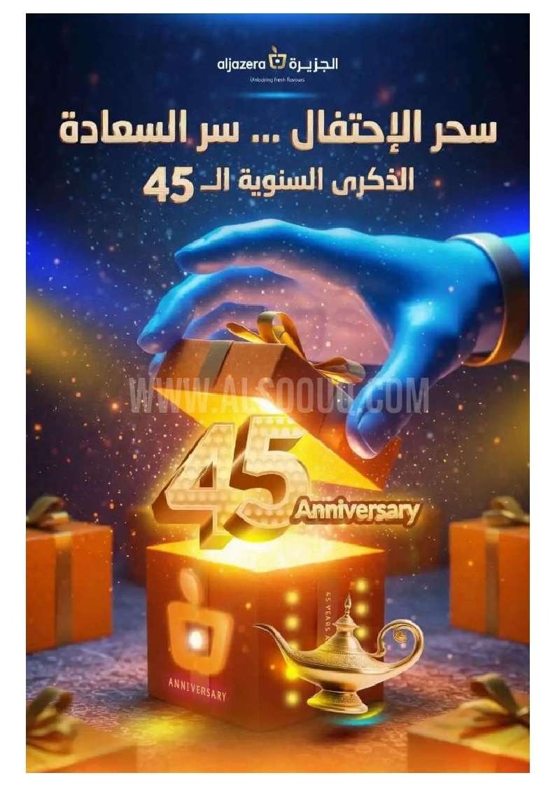 pMF4nH - عروض أسواق الجزيرة الاسبوعية الأربعاء 30 ابريل 2025 احتفال الذكري السنوية الـ 45