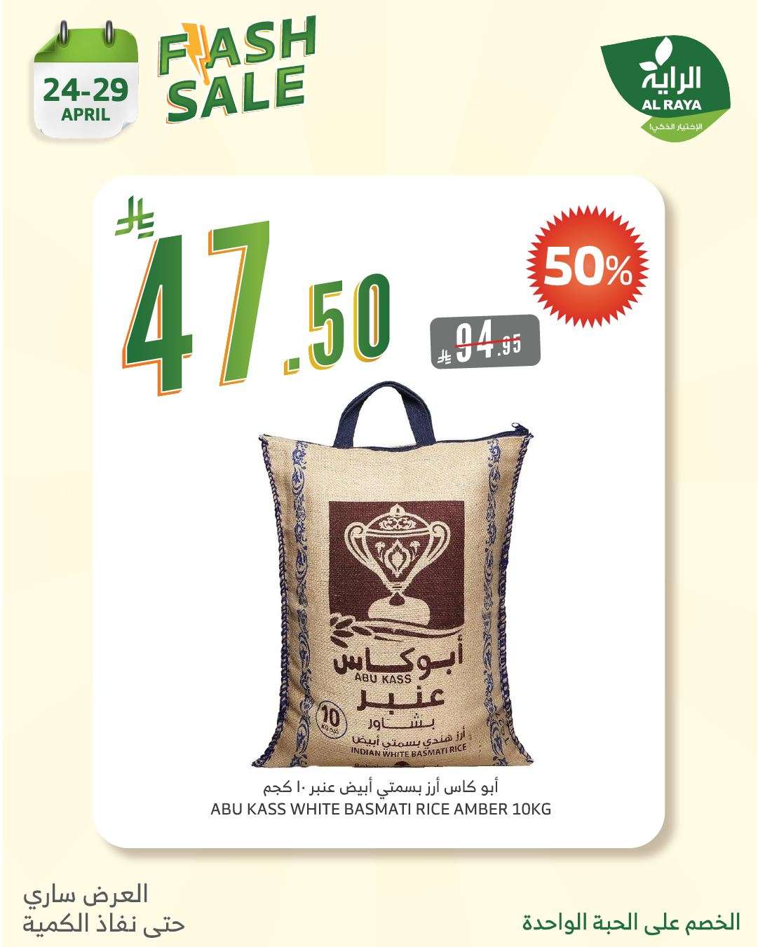 pOuBfa - عروض اسواق الراية الويكند الخميس 24-4-2025 | الذكي ياخدها بنصف السعر