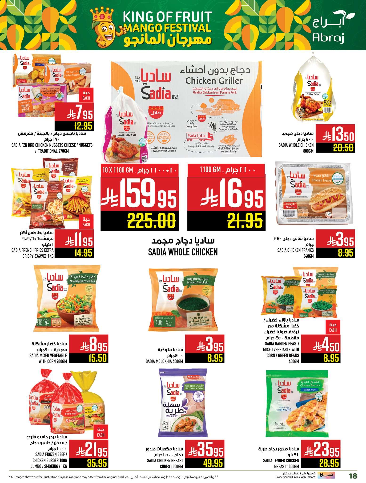 pgvlEN - عروض ابراج هايبر ماركت الاسبوعية الاربعاء 30-4-2025 مهرجان المانجو