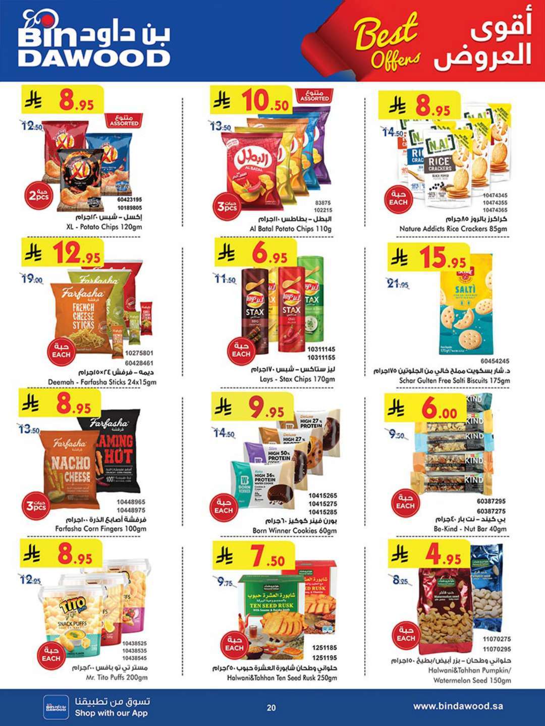 piCB5q - عروض بن داود جدة الاسبوعية الاربعاء 23 ابريل 2025 اقوي العروض