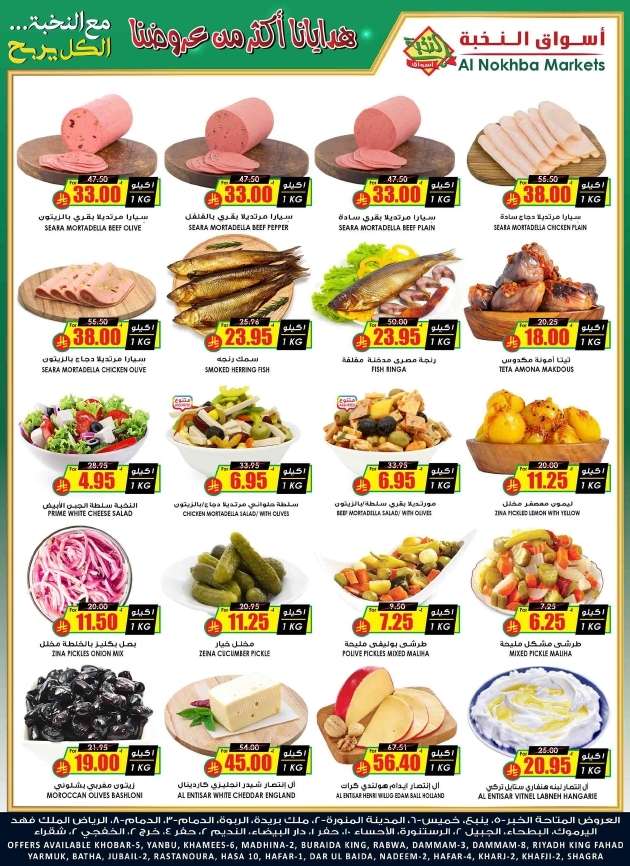 poLpEU - عروض اسواق النخبة الاسبوعية الخميس 24-4-2025 | اوفر سلة في المملكة