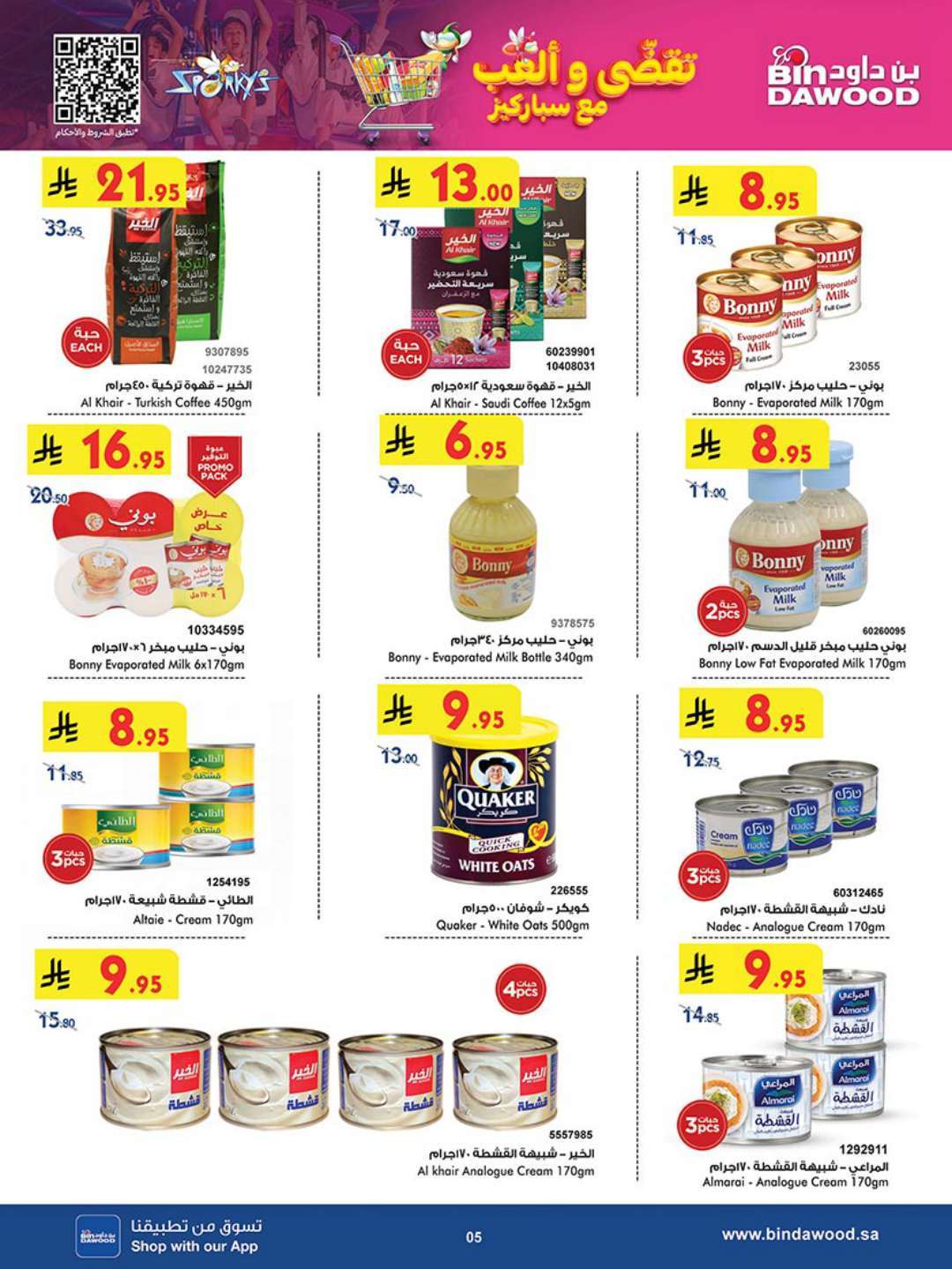 qNV2QC - عروض بن داود جدة الاسبوعية الاربعاء 23 ابريل 2025 اقوي العروض