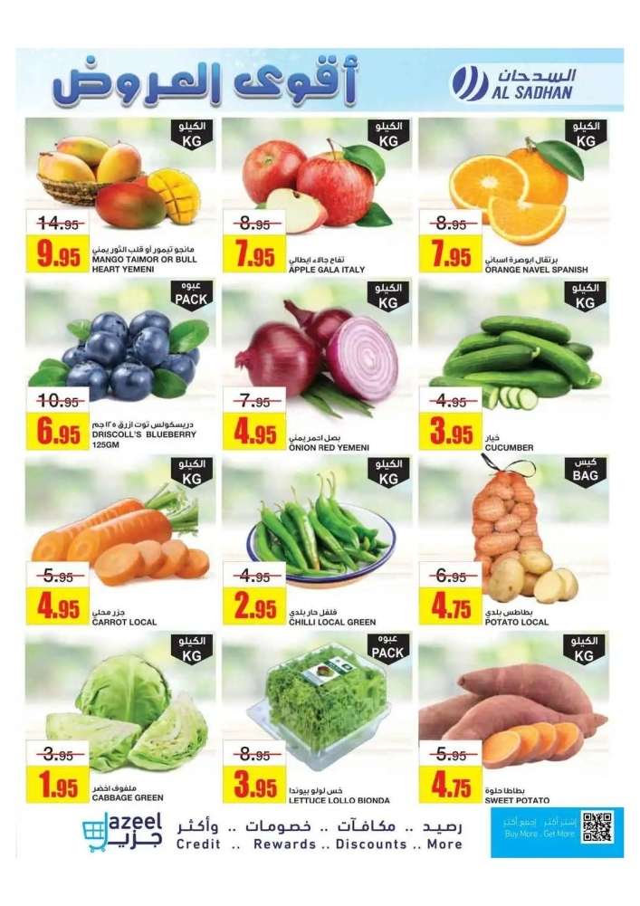 qPmkWz - عروض السدحان الأسبوعية الأربعاء 9-4-2025 | اقوي العروض