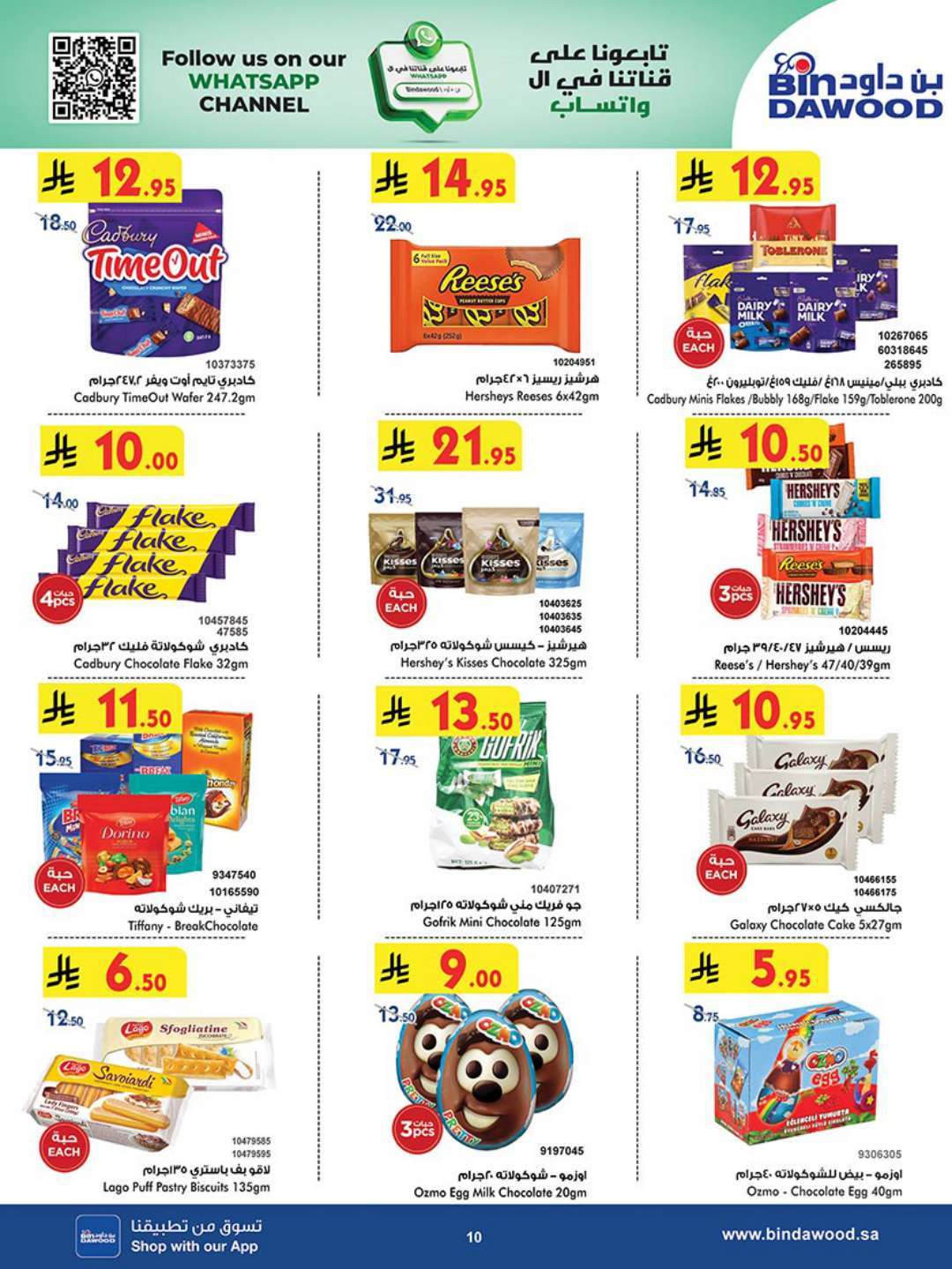 qRFsBy - عروض بن داود جدة الاسبوعية الاربعاء 23 ابريل 2025 اقوي العروض