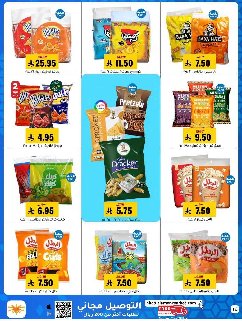 qRWjVi - مجلة عروض اسواق العامر الاسبوعية حتي الاربعاء 30 ابريل 2025 | كل الخير