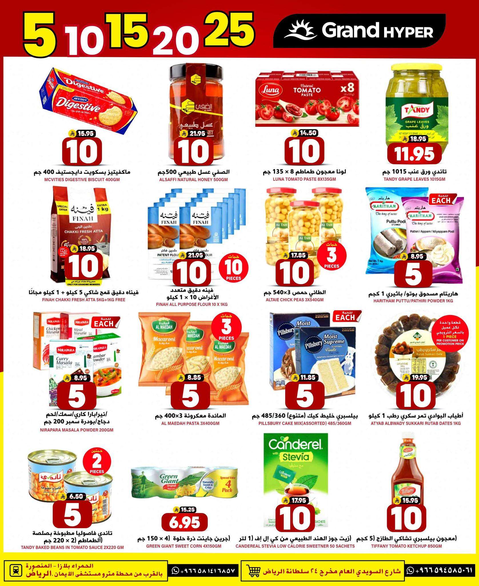 qRy4CC - عروض جراند هايبر الرياض الاسبوعية الاربعاء 9-4-2025 | بـ 5.10.15.20.25 ريال سعودي