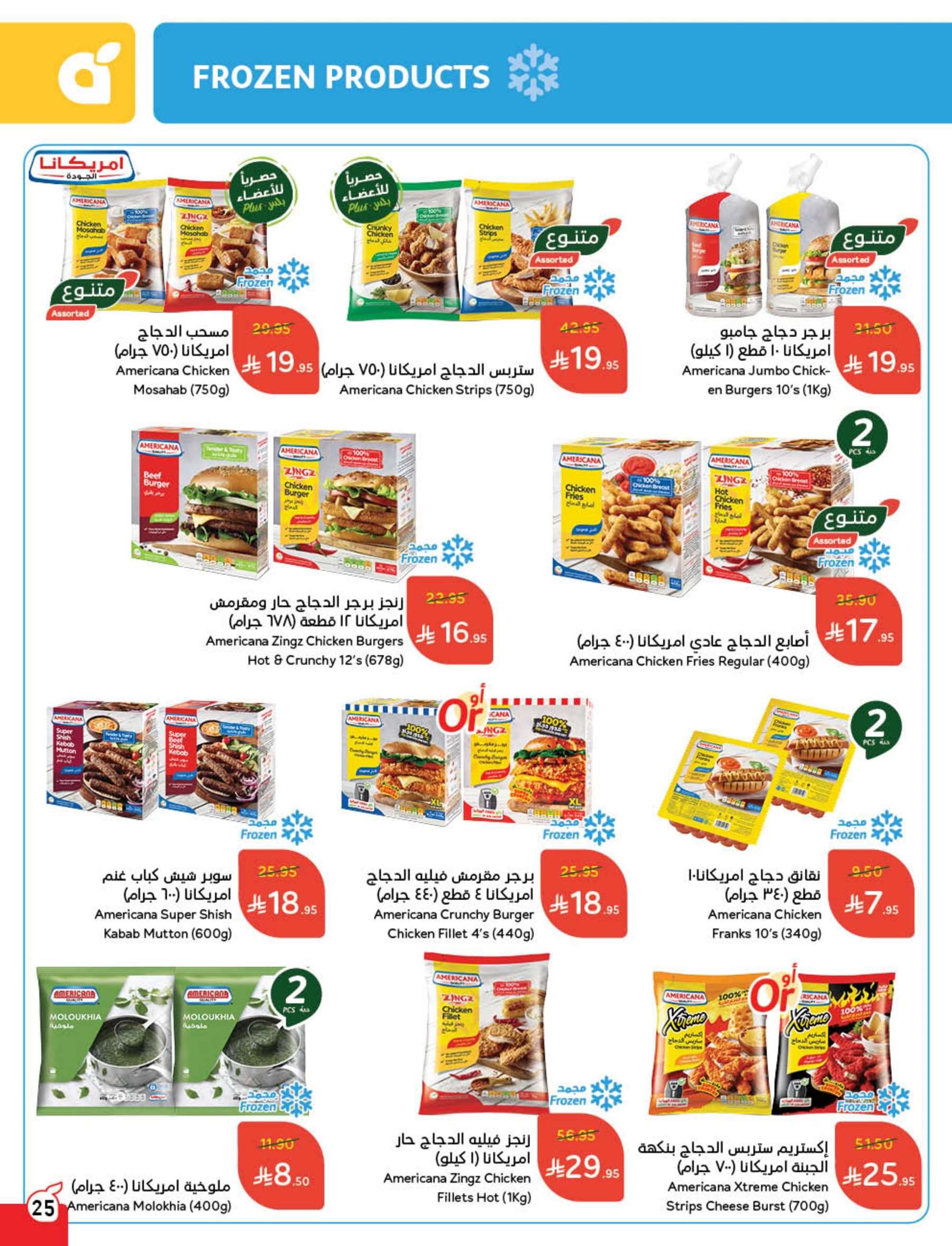 qX52iC - مجلة عروض بنده الاسبوعية الاربعاء 23/4/2025 كمية أكبر بسعر أوفر