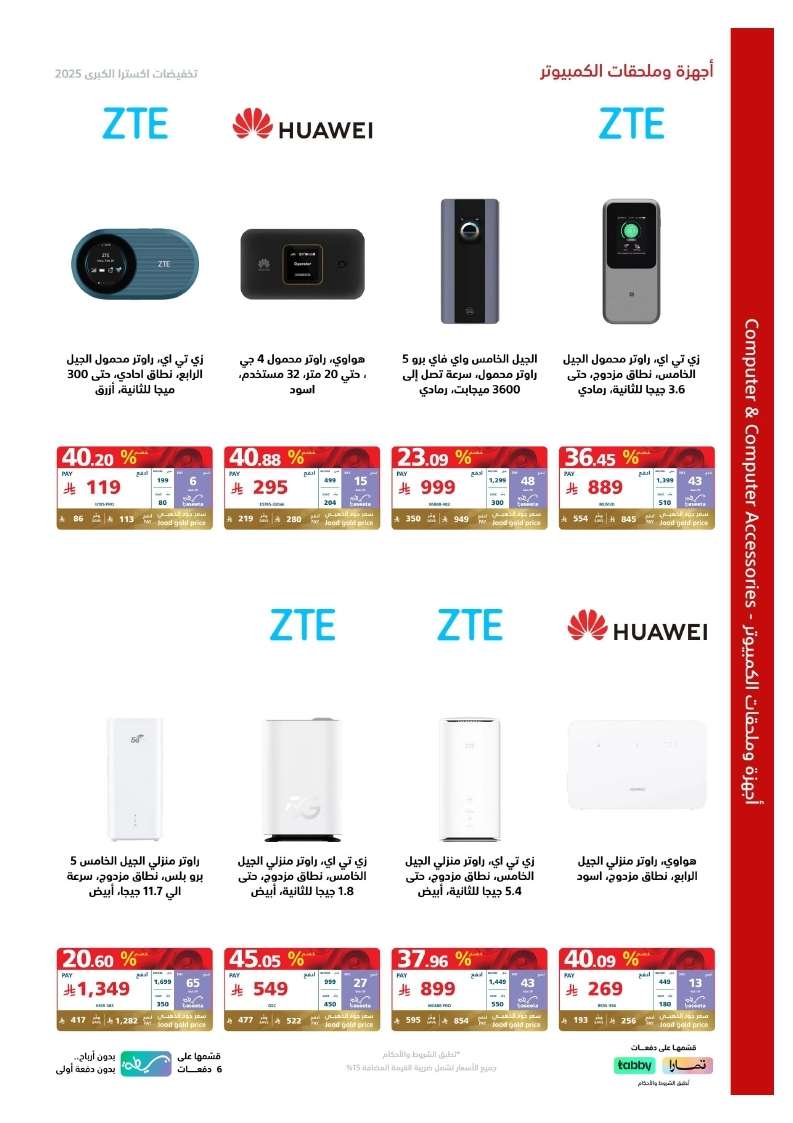 qf0oKK - مجلة عروض اكسترا السعودية الاربعاء 23 ابريل 2025 | التخفيضات الكبري