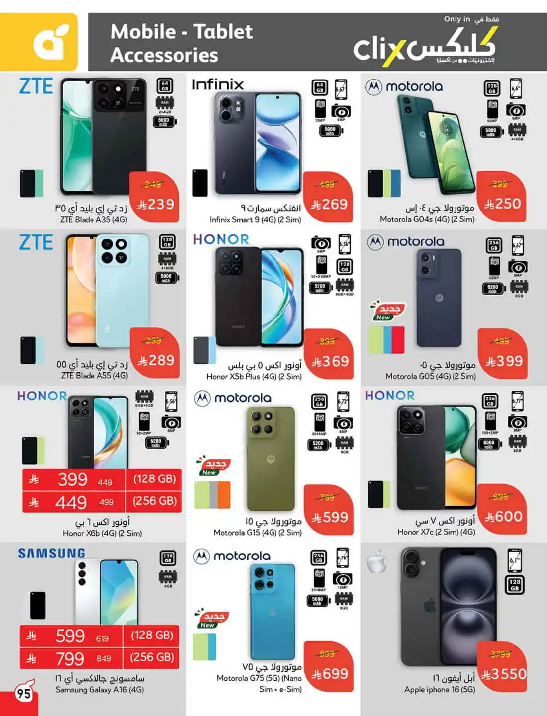 عروض بنده صفحة واحدة علي الجوالات حتي الثلاثاء 17 شوال 1446هـ اقل الاسعار 1 qmYMQB - عروض بنده صفحة واحدة علي الجوالات حتي الثلاثاء 17 شوال 1446هـ اقل الاسعار