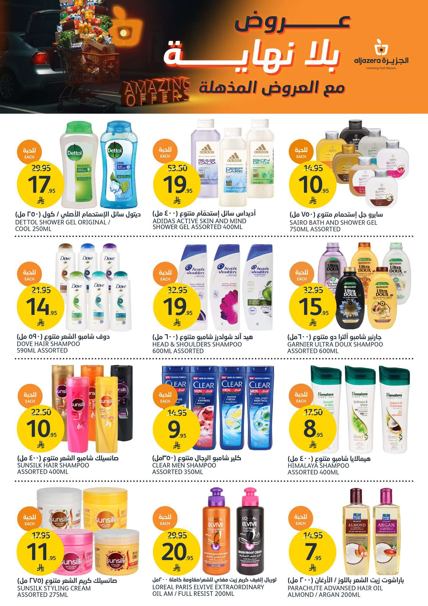 qnGsPt - عروض أسواق الجزيرة الاسبوعية الأربعاء 9/4/2025 | عروض بلا نهاية