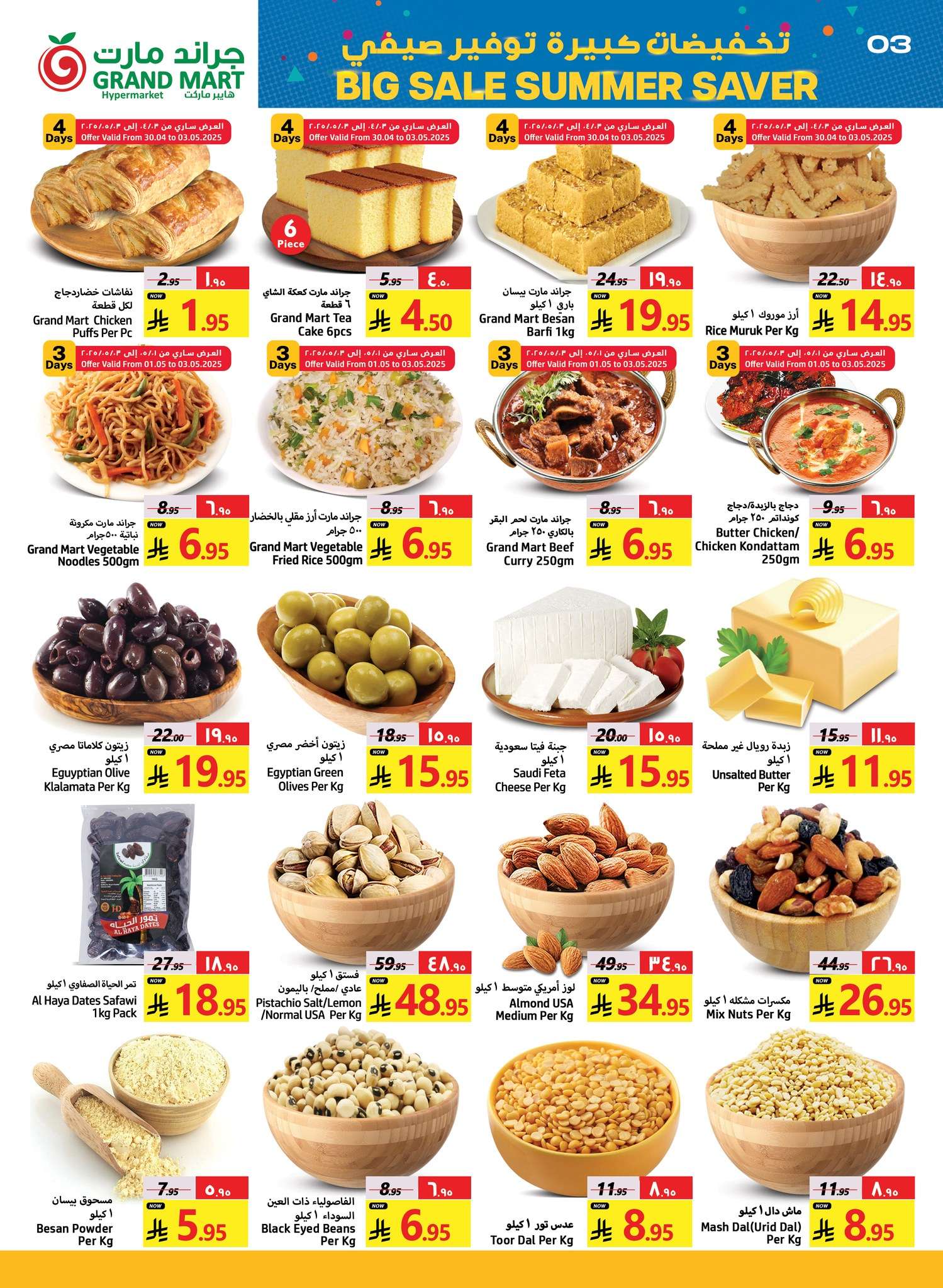 qzhQ4S - عروض جراند مارت الدمام الاسبوعية الاربعاء 2 ذو القعدة 1446هـ | خصم كبير