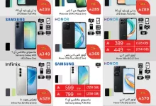 rMO1Lm - عروض بنده صفحة واحدة علي الجوالات حتي الثلاثاء 24 شوال 1446هـ