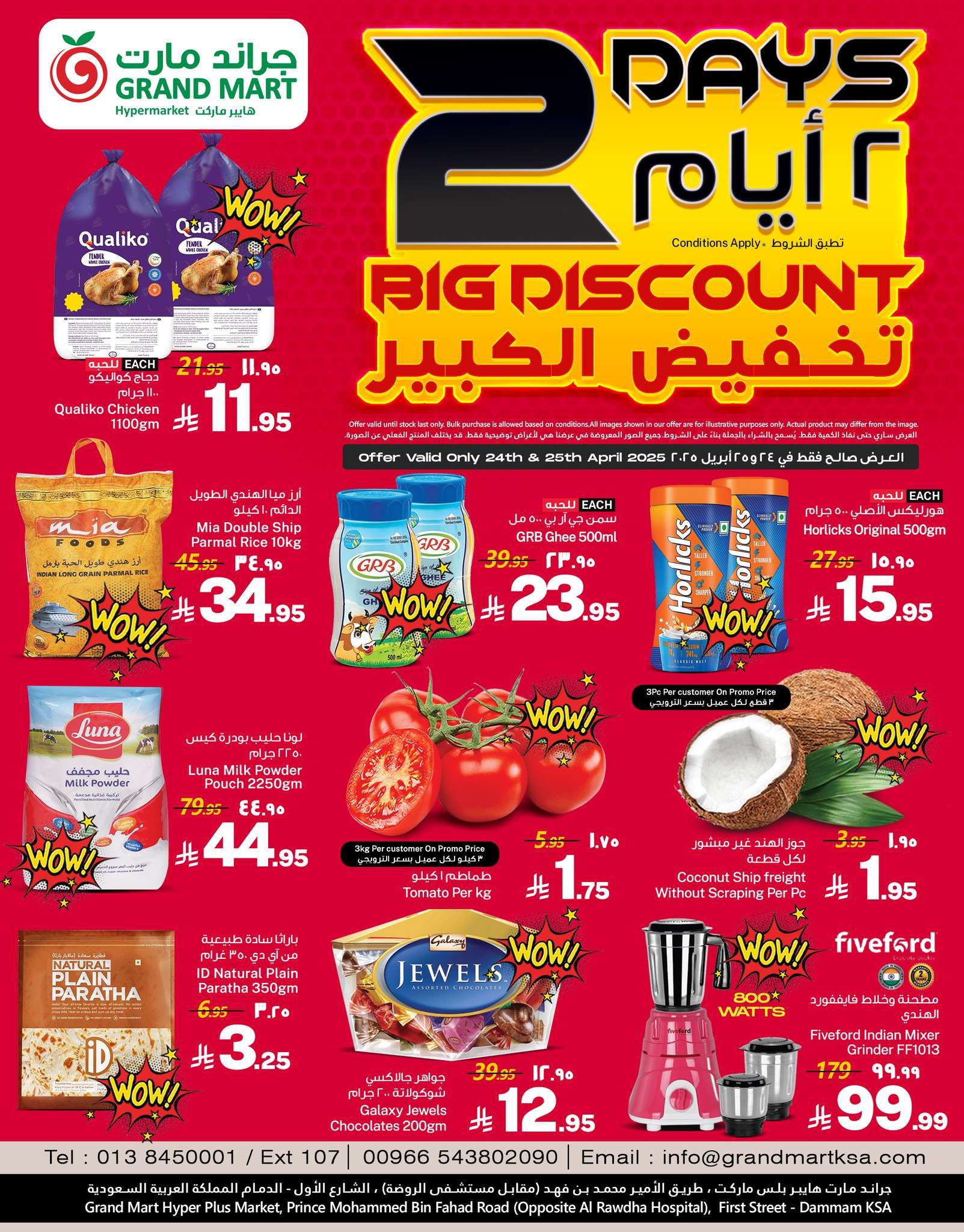 rT6QvJ - عروض جراند مارت الدمام الاسبوعية الخميس 24 ابريل 2025 لمدة 3 ايام