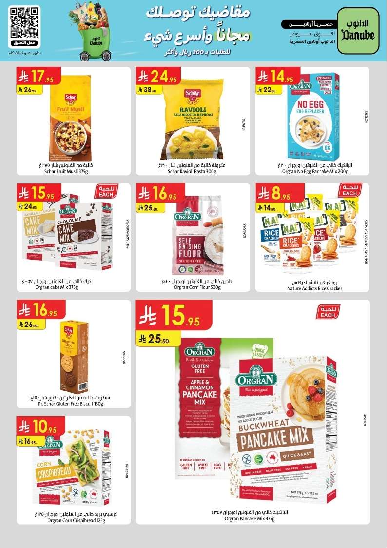 rXoR84 - عروض الدانوب الرياض الاسبوعية الاربعاء 23 شوال 1446هـ تسوق الكثير ووفر