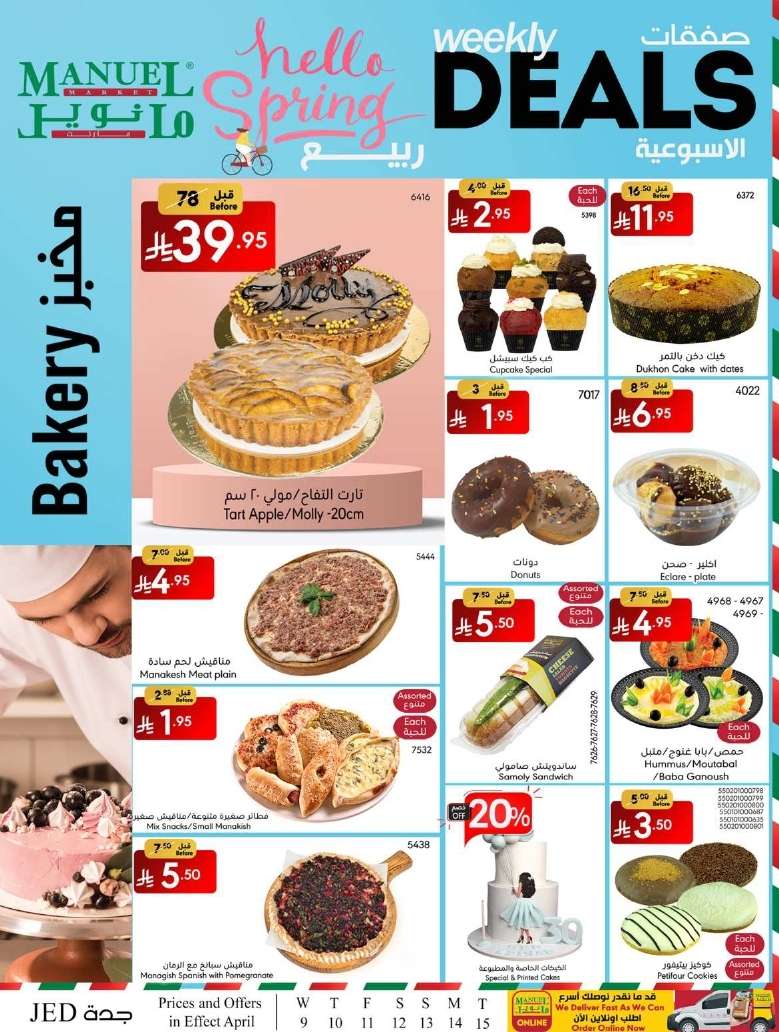 ra0tEh - عروض مانويل جدة الاربعاء 9 ابريل 2025 | صفقات أسبوعية