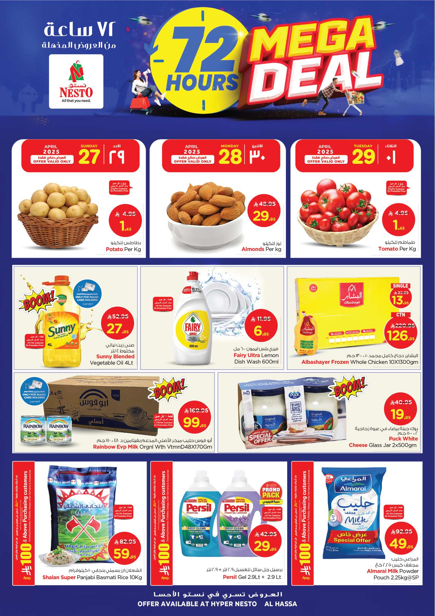 ri82GO - عروض نستو الاحساء الطازج الاحد 27 ابريل 2025 لمدة 3 ايام