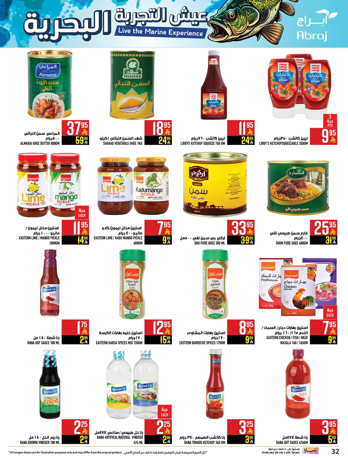 sDS5CU - عروض ابراج هايبر ماركت الاسبوعية الاربعاء 16 ابريل 2025 عيش التجربة البحرية