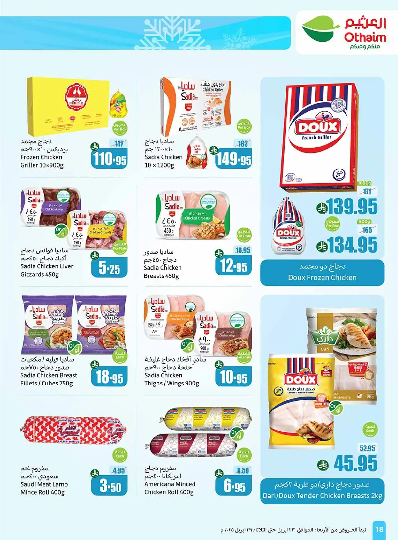عروض العثيم صفحة واحدة علي المجمدات حتي الثلاثاء 29/4/2025 | اقل الاسعار 1 sDoHSS - عروض العثيم صفحة واحدة علي المجمدات حتي الثلاثاء 29/4/2025 | اقل الاسعار