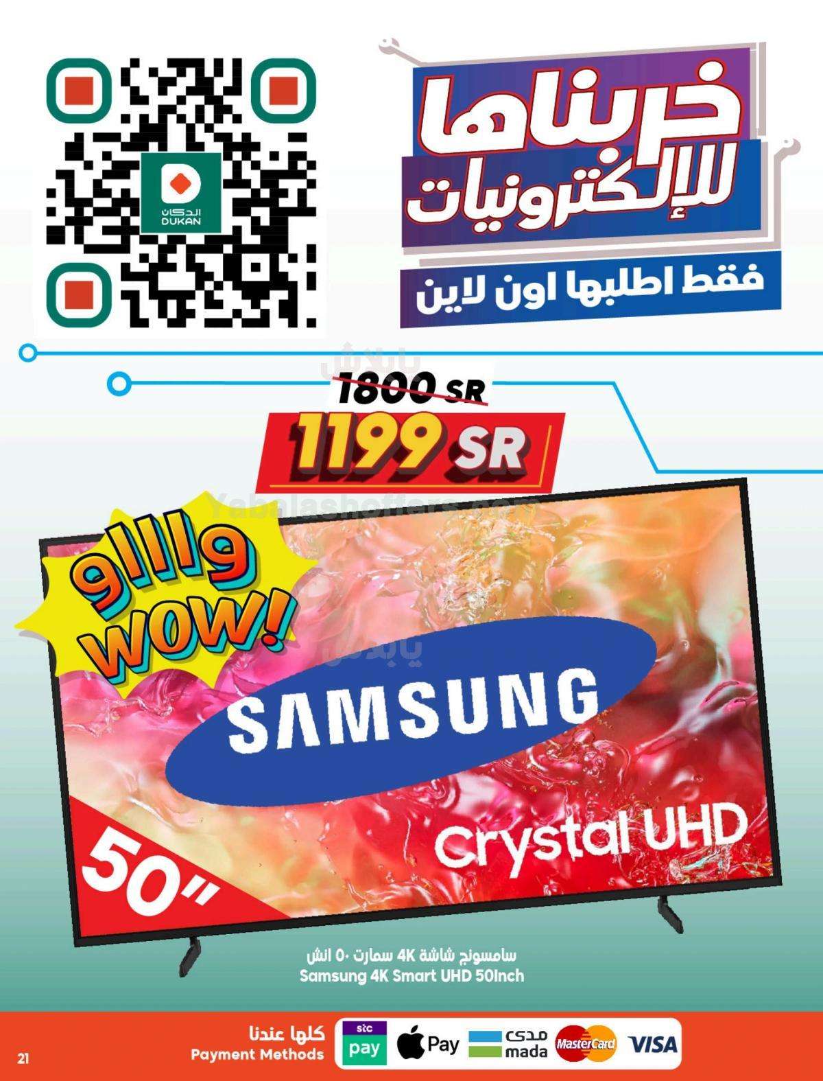 sG77IN - عروض الدكان جدة الاسبوعية الخميس 10-4-2025 | جارك يفزعلك