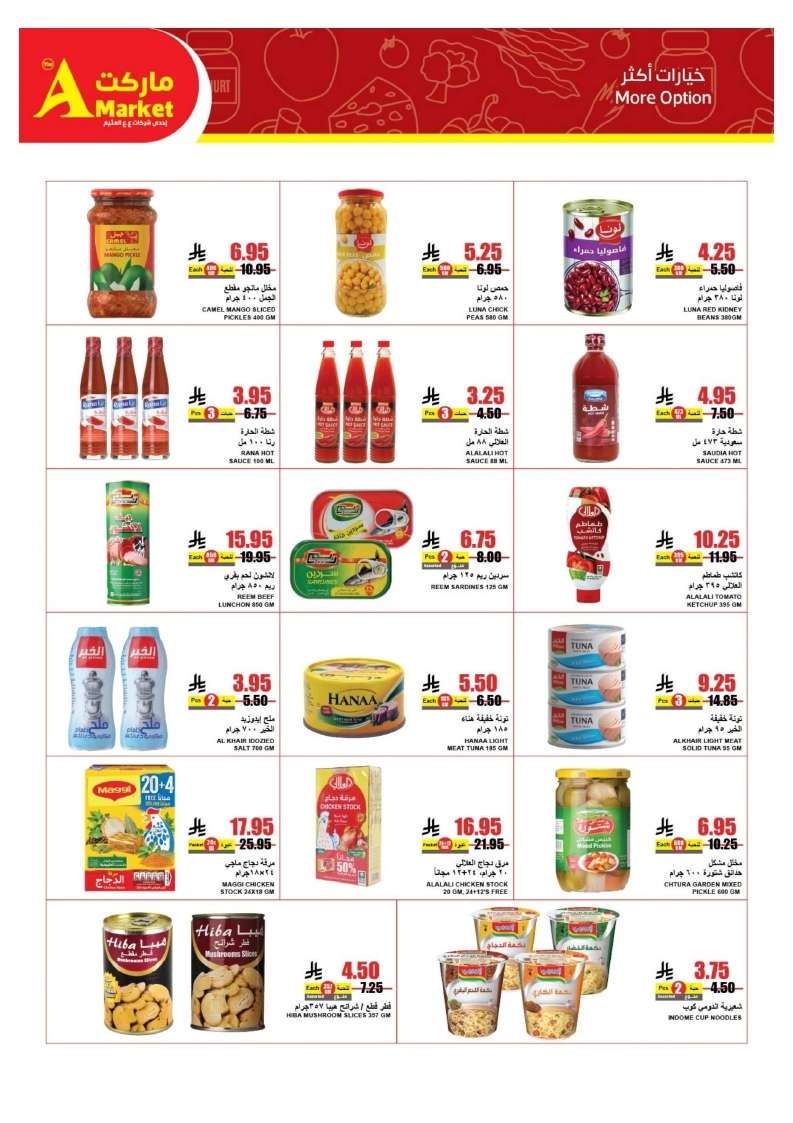 sIJZka - عروض ايه ماركت الرياض الاسبوعية حتي الثلاثاء 22-4-2025 اقوي العروض