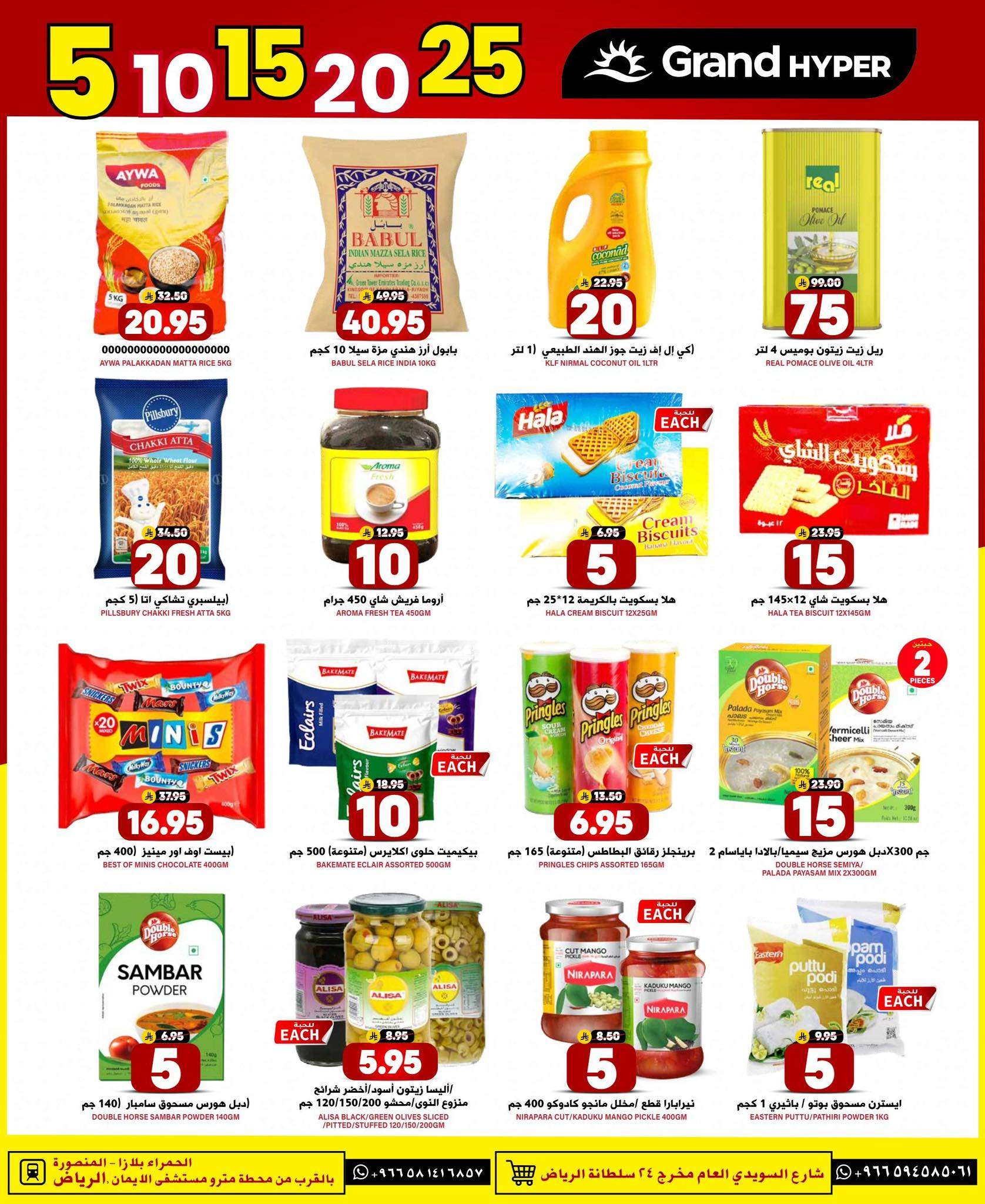 sXFwC1 - عروض جراند هايبر الرياض الاسبوعية الاربعاء 9-4-2025 | بـ 5.10.15.20.25 ريال سعودي