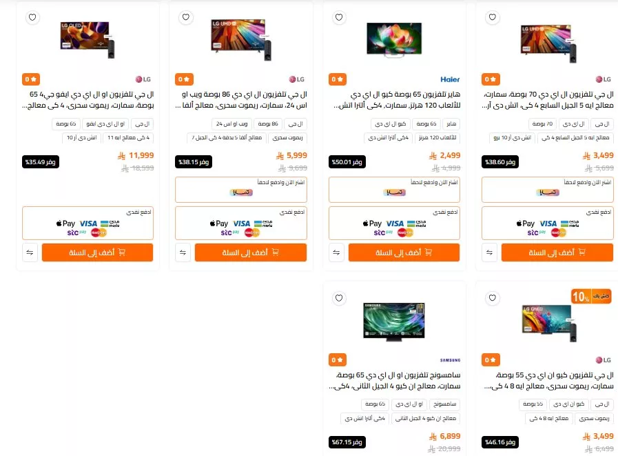 screenshot 2025 04 20 15 04 09 004 - عروض الصندوق الاسود علي شاشات التلفزيون خصومات مميزة لافضل الماركات