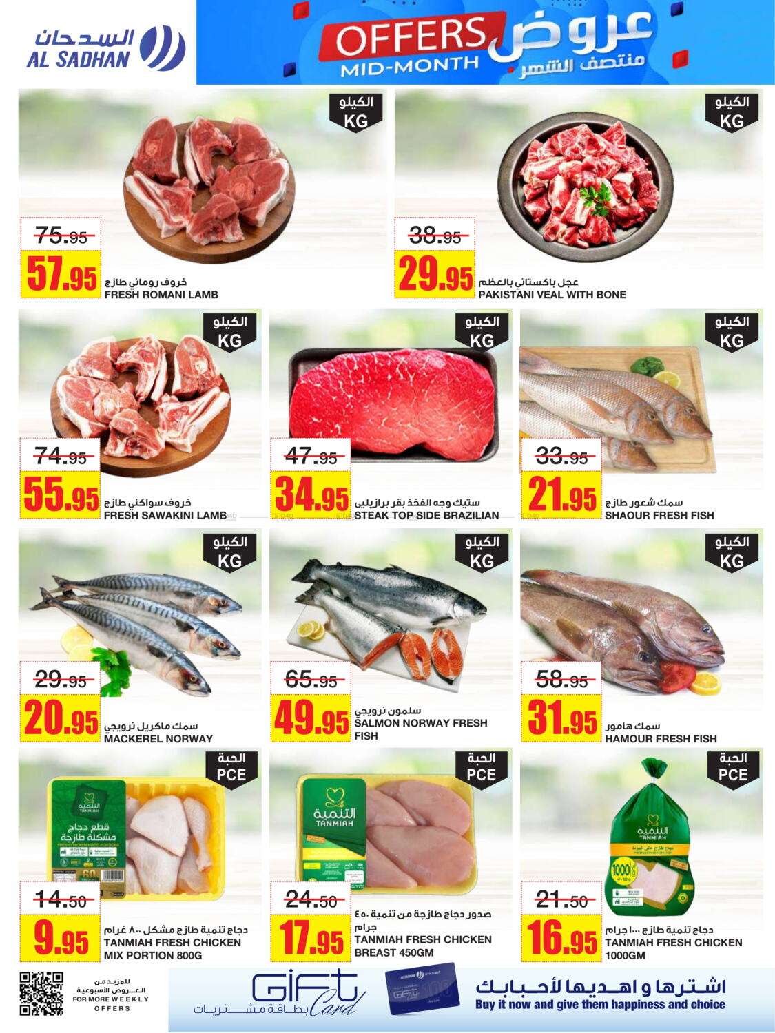 shGJzV - عروض السدحان الأسبوعية الأربعاء 16-4-2025 | تخفيضات منتصف الشهر
