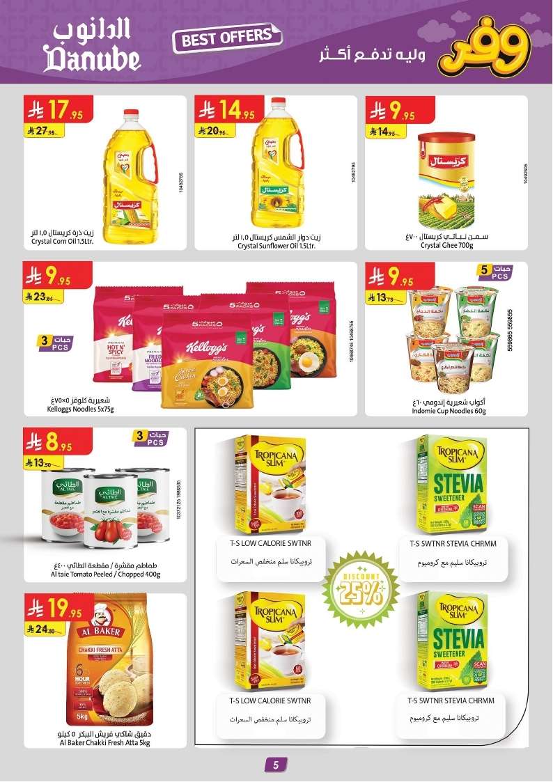shbjAU - عروض الدانوب الرياض الاسبوعية الاربعاء 23 شوال 1446هـ تسوق الكثير ووفر