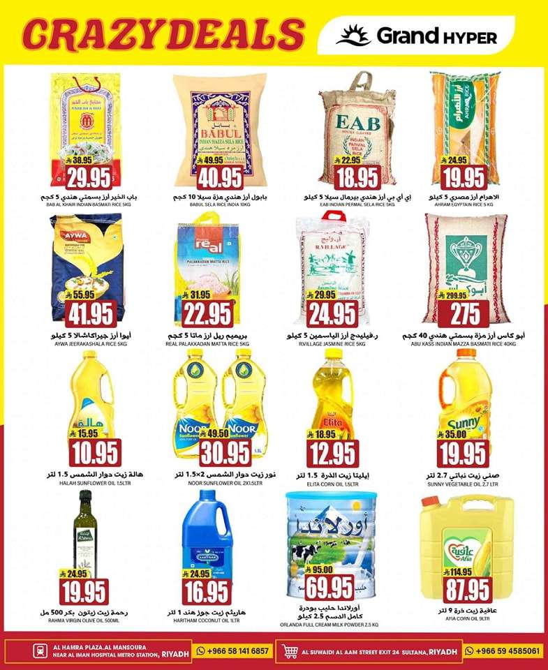 sopkb8 - عروض جراند هايبر الرياض الطازج الاحد 27 ابريل 2025 لمدة 3 ايام
