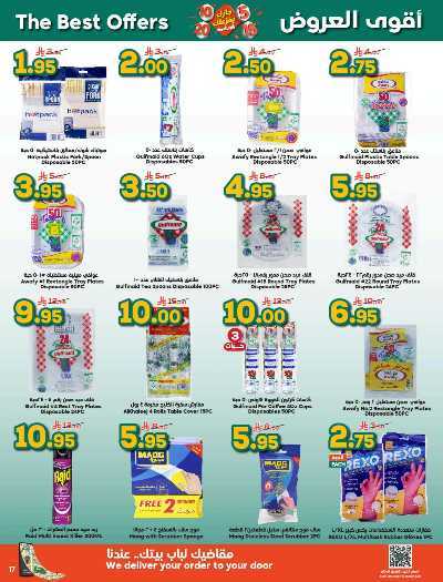 ssrjX5 - عروض الدكان جدة الاسبوعية الخميس 10-4-2025 | جارك يفزعلك