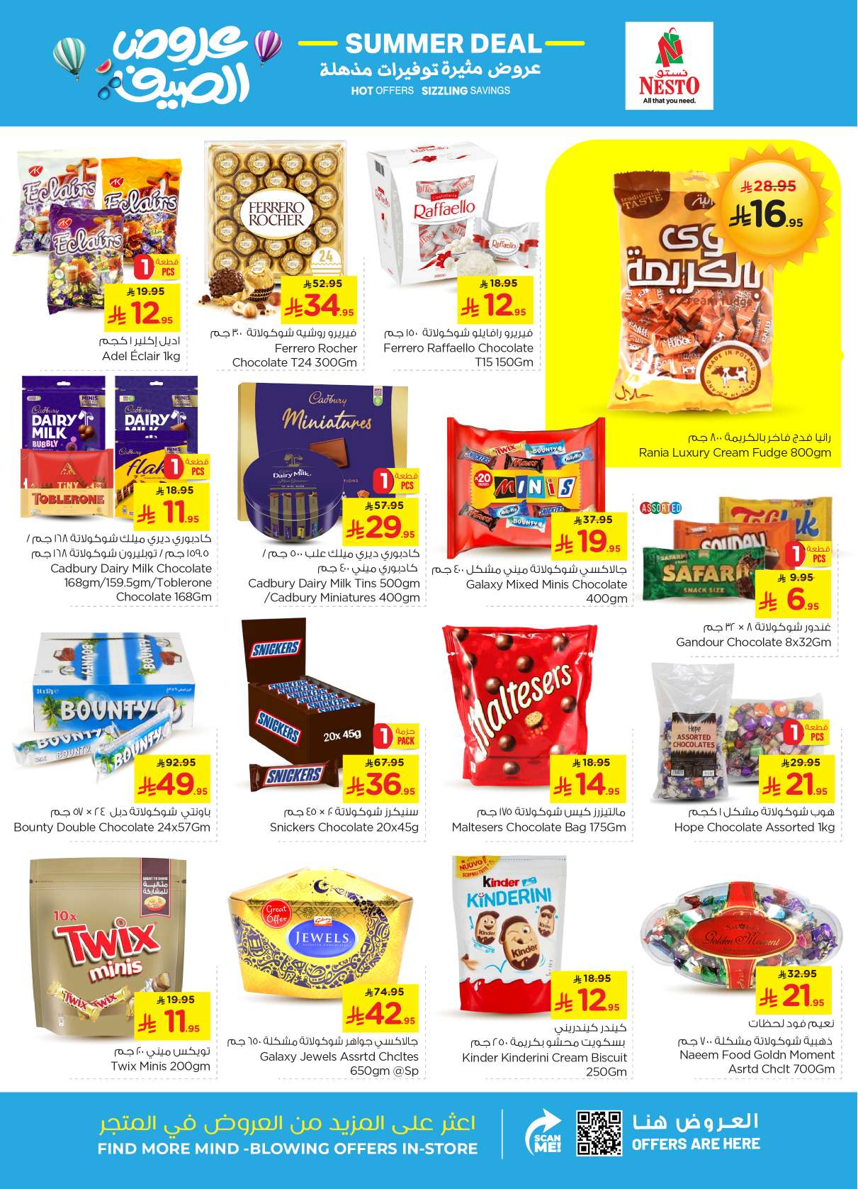 t5oU6M - عروض نستو الرياض الاسبوعية الاربعاء 25 شوال 1446هـ | عروض الصيف