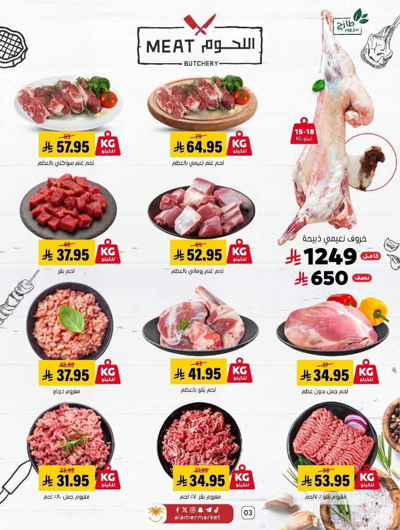 - مجلة عروض اسواق العامر الاسبوعية حتي الاربعاء 30 ابريل 2025 | كل الخير