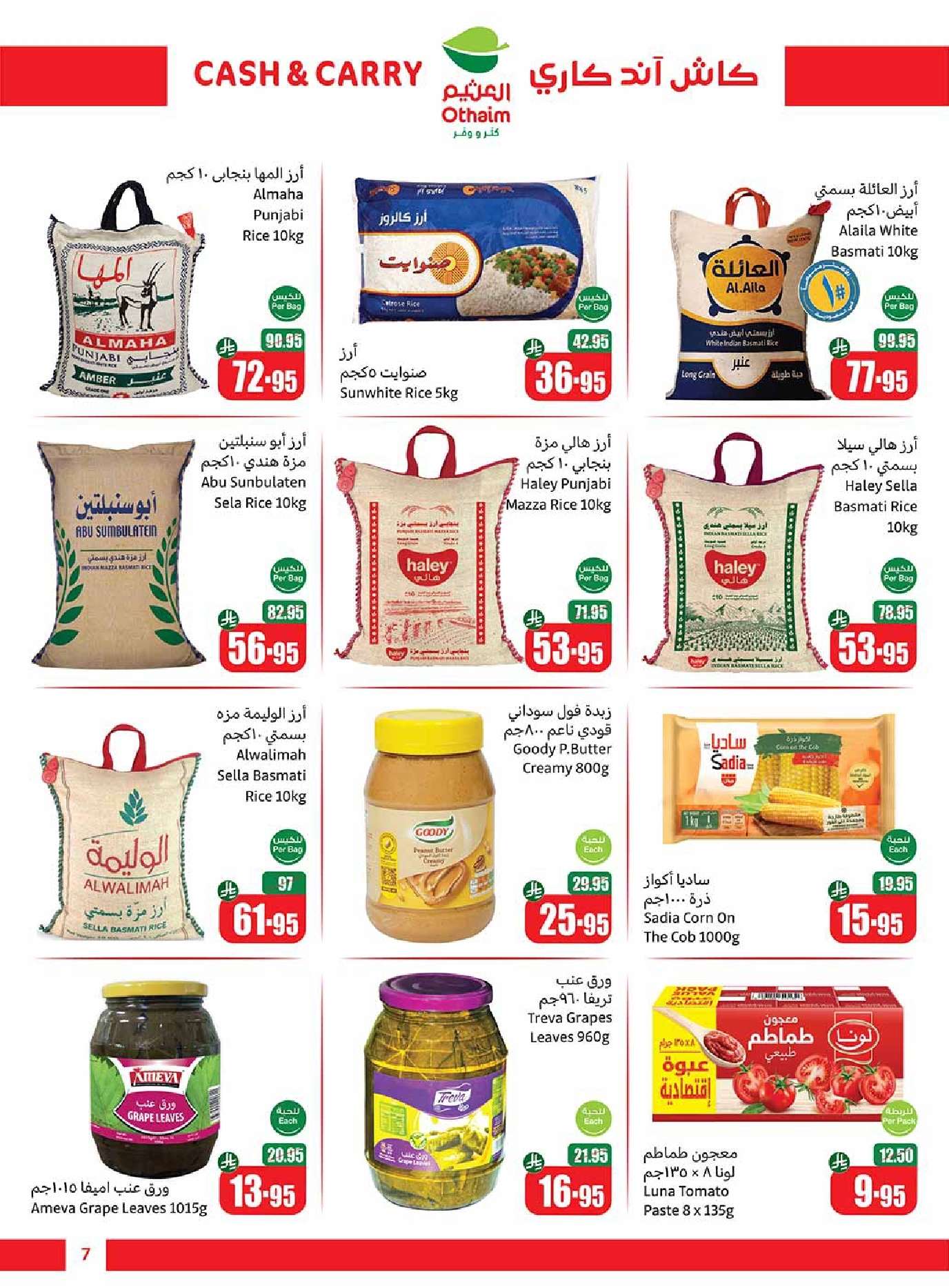 tCAozS - عروض العثيم الاسبوعية الاربعاء 16/4/2025 كاش آند كاري