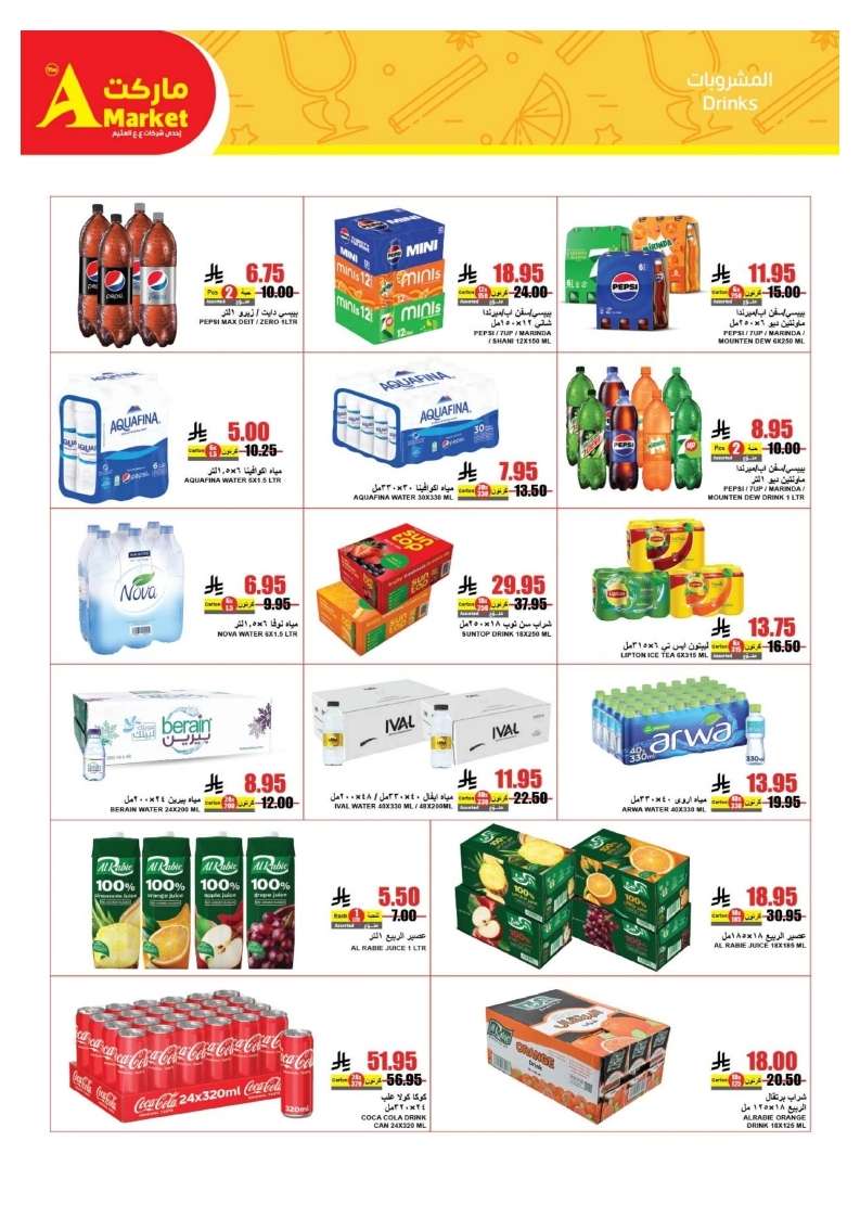 tDdulq - عروض ايه ماركت الرياض الاسبوعية حتي الثلاثاء 22-4-2025 اقوي العروض