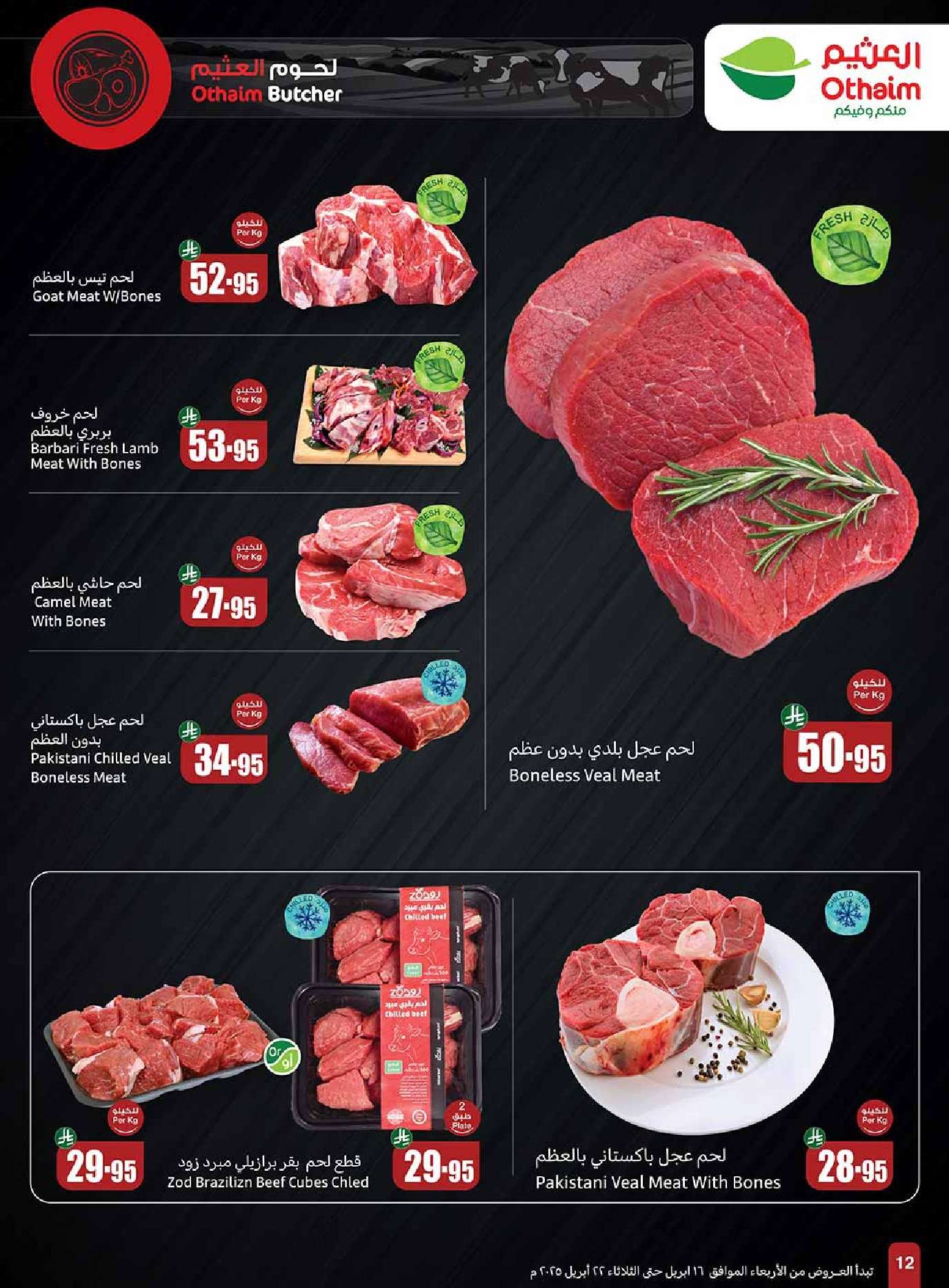 tiT9Ly - عروض العثيم الاسبوعية الاربعاء 16 ابريل 2025 بنصف السعر