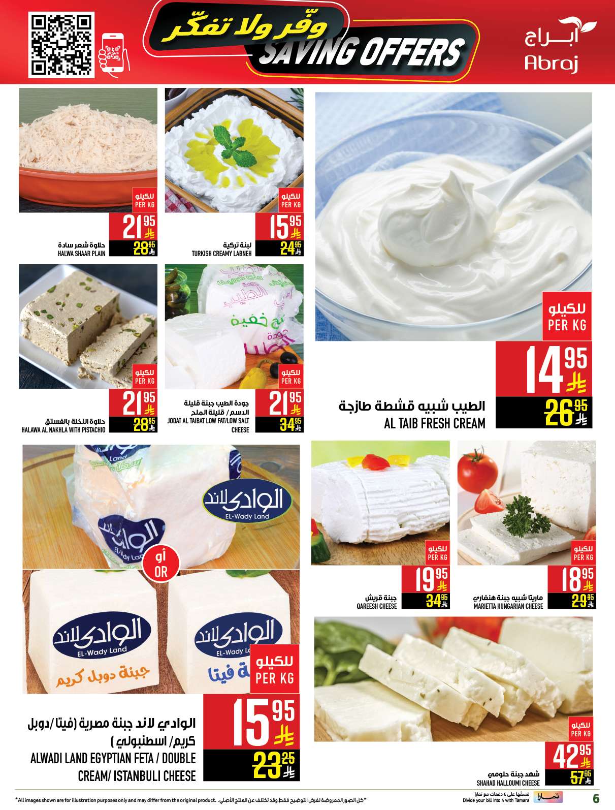 ty5iSa - عروض ابراج هايبر ماركت الاسبوعية الاربعاء 9 ابريل 2025 | وفر لا تفكر