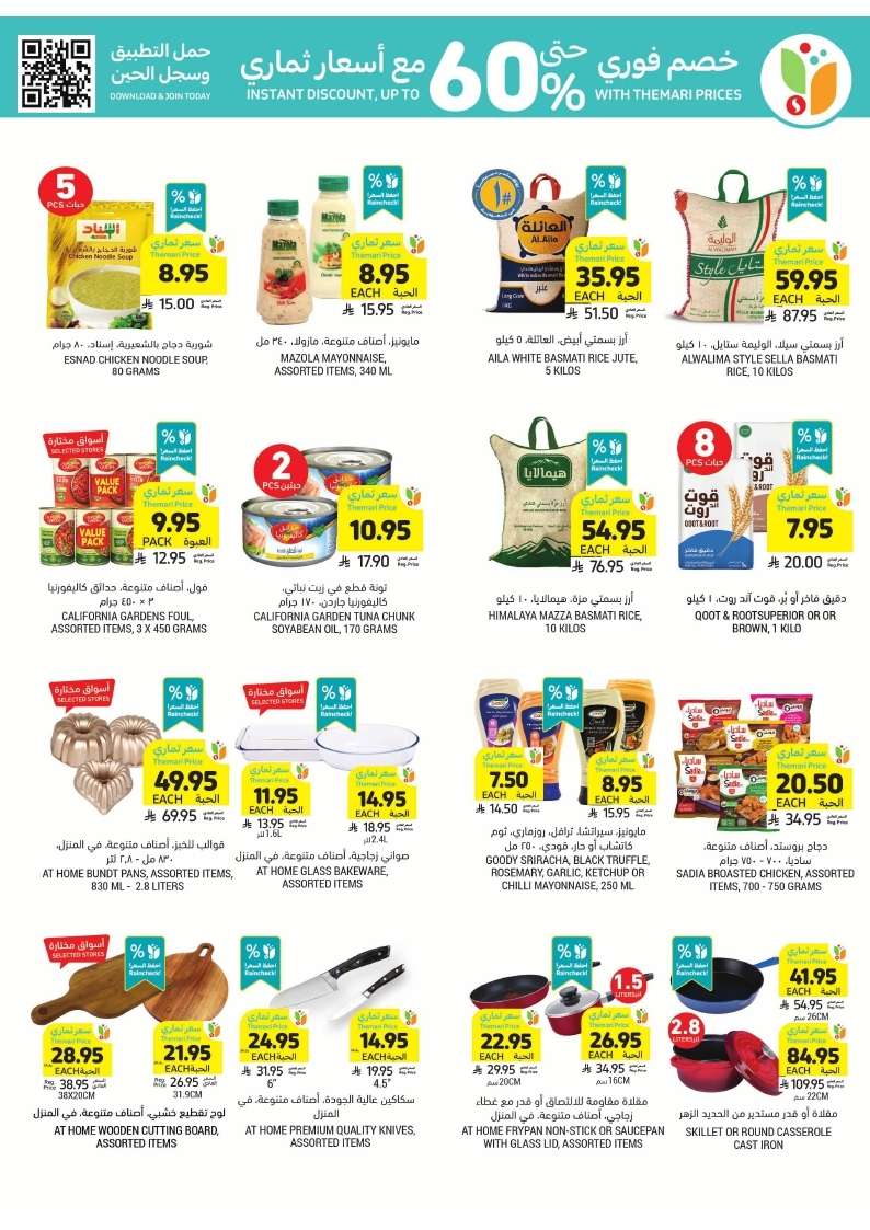 uAiua4 - عروض التميمي الدمام الأسبوعية الأربعاء 23 ابريل 2025 اقوي العروض