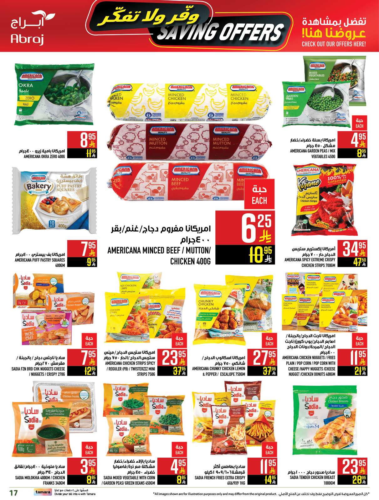 uJERRu - عروض ابراج هايبر ماركت الاسبوعية الاربعاء 9 ابريل 2025 | وفر لا تفكر