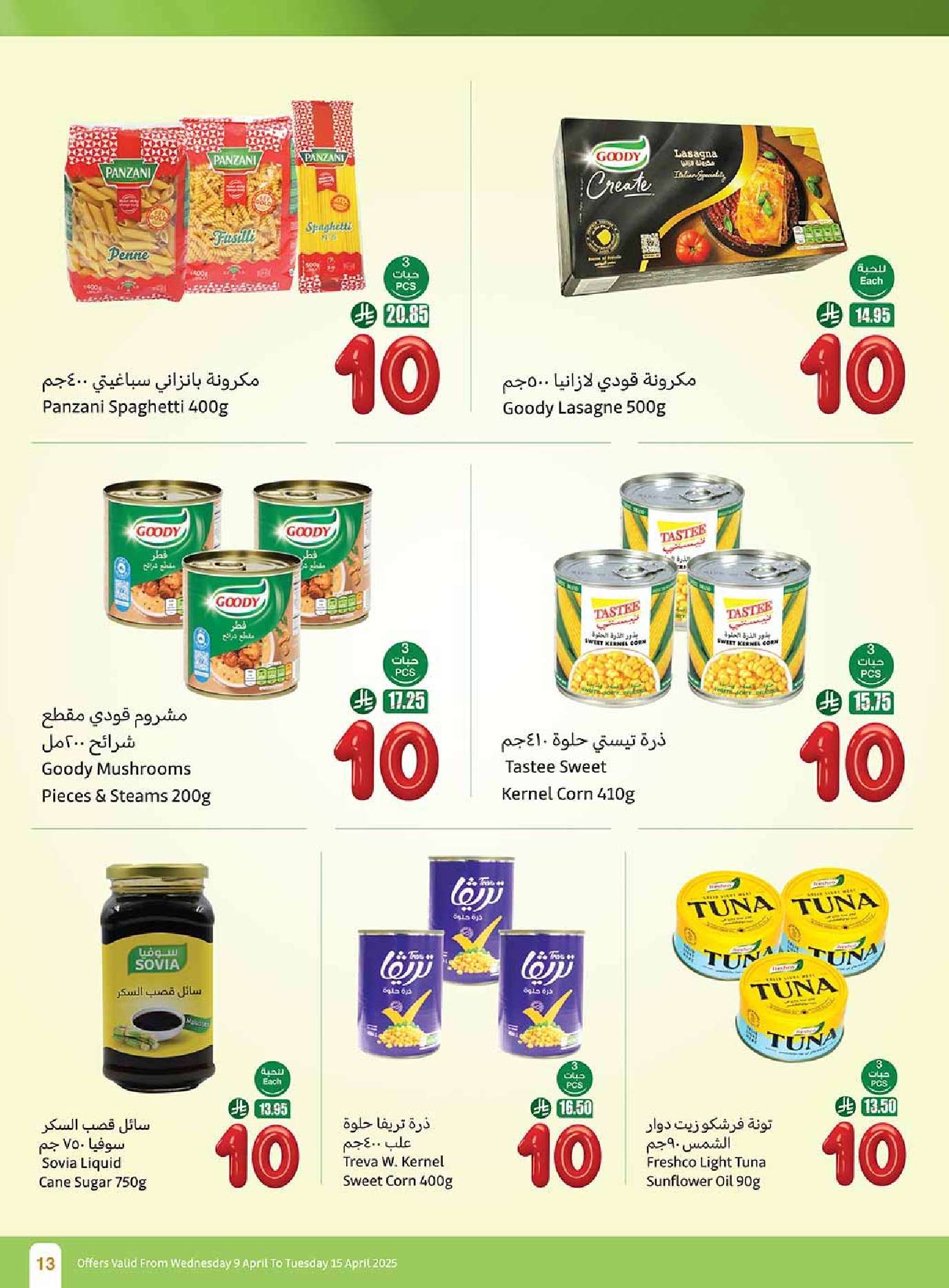 ugQGLX - عروض العثيم الاسبوعية الاربعاء 9 ابريل 2025 مهرجان عروض