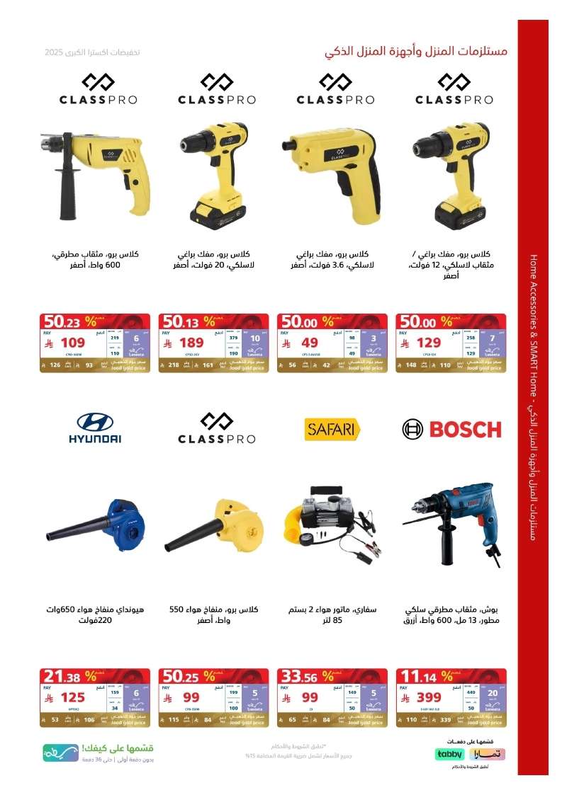 uzHnrr - مجلة عروض اكسترا السعودية الاربعاء 23 ابريل 2025 | التخفيضات الكبري