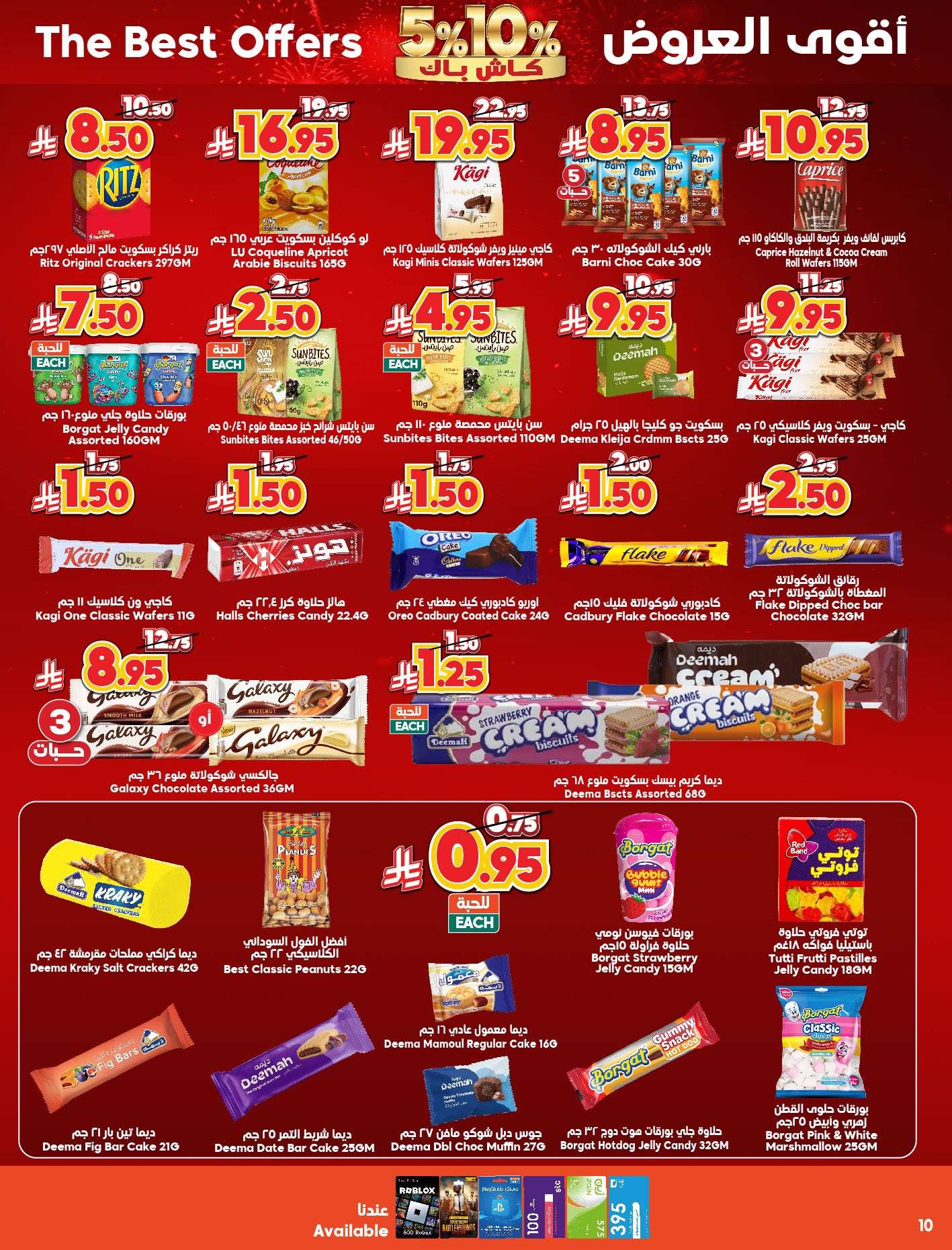 v1sNPR - عروض الدكان جدة الاسبوعية الاربعاء 23 ابريل 2025 | كاش باك 5%-10%