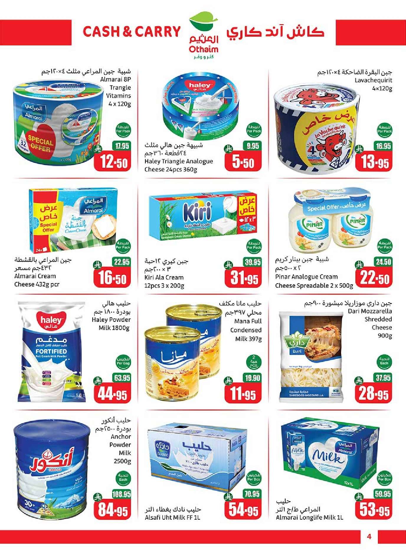 v6acCF - عروض العثيم الاسبوعية الاربعاء 16/4/2025 كاش آند كاري