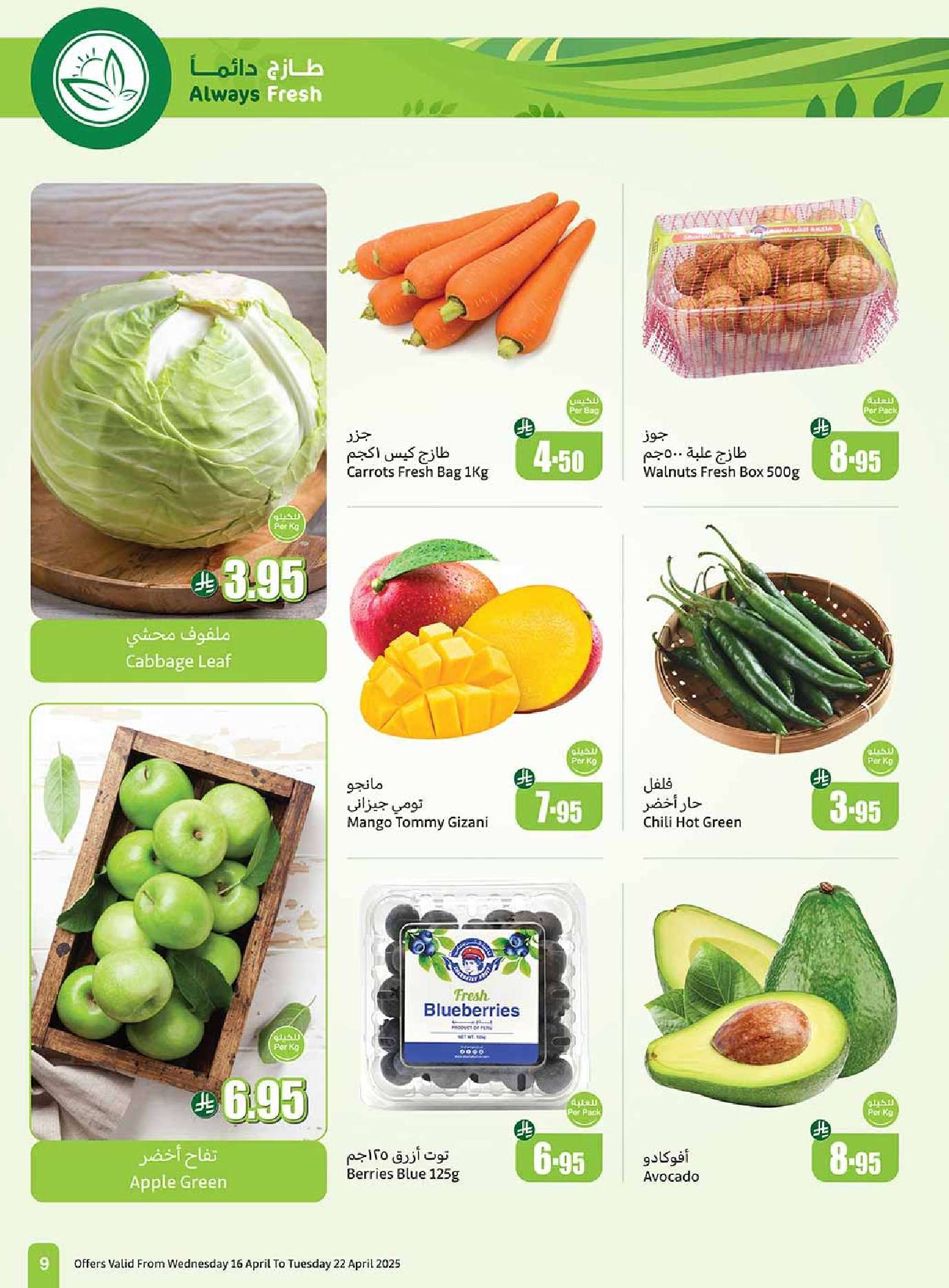 vETKwh - عروض العثيم الاسبوعية الاربعاء 16 ابريل 2025 بنصف السعر