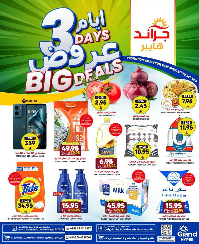 vJpLgX - عروض جراند هايبر الرياض الطازج الاحد 27 ابريل 2025 لمدة 3 ايام