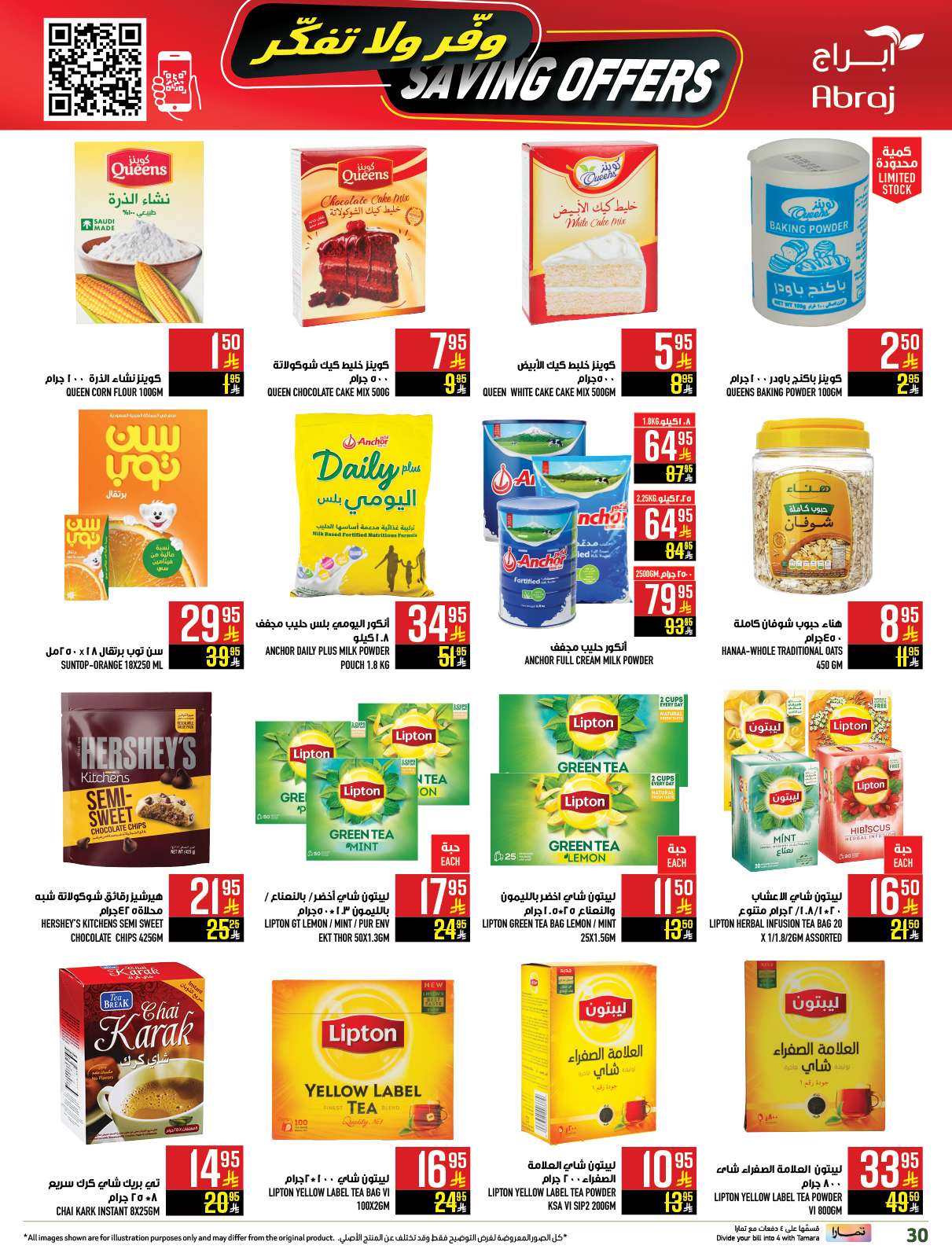 vaJVGB - عروض ابراج هايبر ماركت الاسبوعية الاربعاء 9 ابريل 2025 | وفر لا تفكر