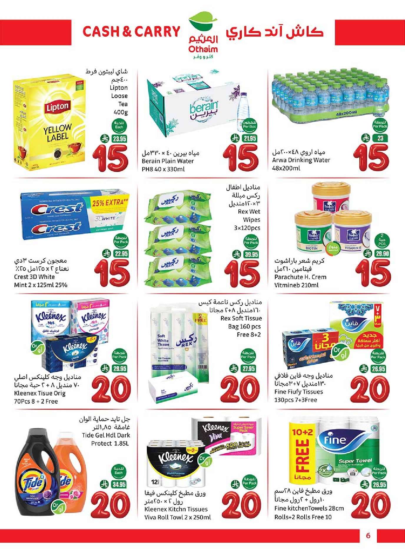 - عروض العثيم الاسبوعية الاربعاء 9/4/2025 كاش آند كاري