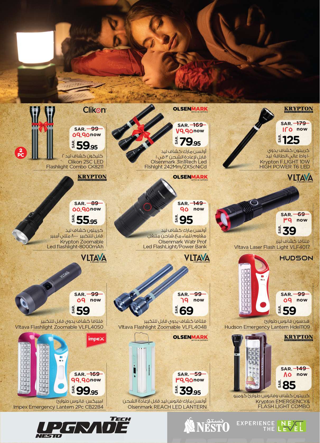 vnLhBg - عروض نستو الرياض علي الالكترونيات الخميس 26 شوال 1446هـ | اقوي الصفقات